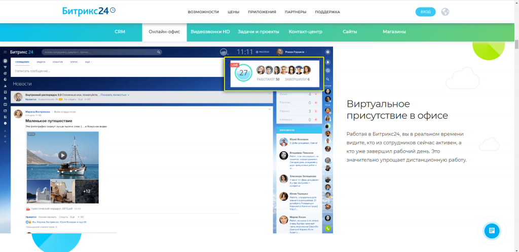 Виртуальное присутствие в офисепнг.png Виртуальное присутствие в офисепнг.png