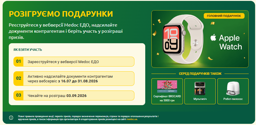 Медок ЕДО Сайт Акция.png Медок ЕДО Сайт Акция.png